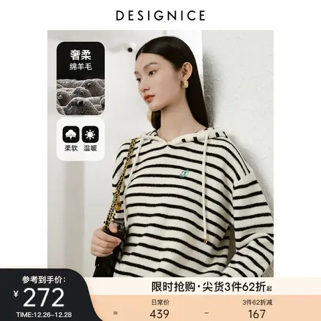 迪赛尼斯套头毛衣冬季新款羊毛条纹圈圈纱连帽慵懒风针织衫女图片