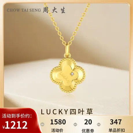 周大生LUCKY四叶草黄金钻石吊坠女5D足金挂坠配项链节日礼物送礼图片