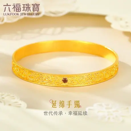 六福珠宝福满传家幸福绵延石榴石镯子古法黄金手镯计价EZGTBB0006图片
