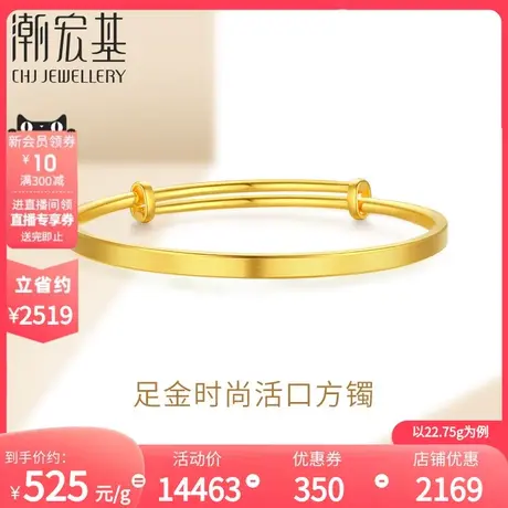 潮宏基金典黄金足金空心手镯女结婚三金活口时尚方镯素圈 计价H商品大图
