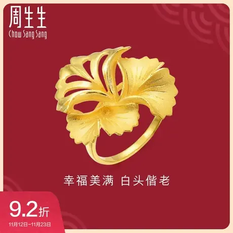 周生生足金生生有囍银杏叶黄金戒指女款典雅结婚套装78810R预订图片