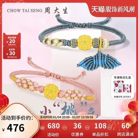 周大生任嘉伦黄金转运珠大尾巴鱼3D硬金桃花手链三八妇女节礼物图片
