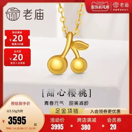 老庙黄金足金999小清新水果樱桃项链甜美治愈ins风商品大图