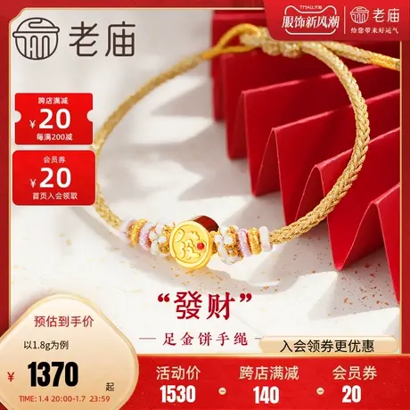 老庙黄金足金鎏彩发财小金饼串珠粉金手绳5D發字财源滚滚清新甜美商品大图