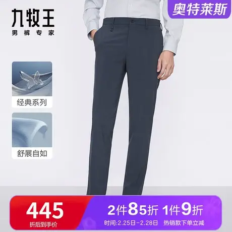【专柜同款】九牧王夏季薄款西裤男超薄垂感透气弹力易打理长裤子商品大图