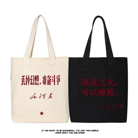 丢掉幻想准备斗争学生帆布包包女单肩包大容量时尚原创手提帆布袋商品大图