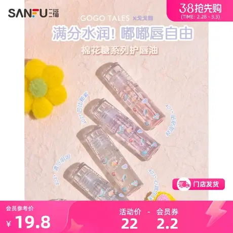GOGOTALES 棉花糖柔润护唇油2.4g 唇部妆容唇蜜463722商品大图