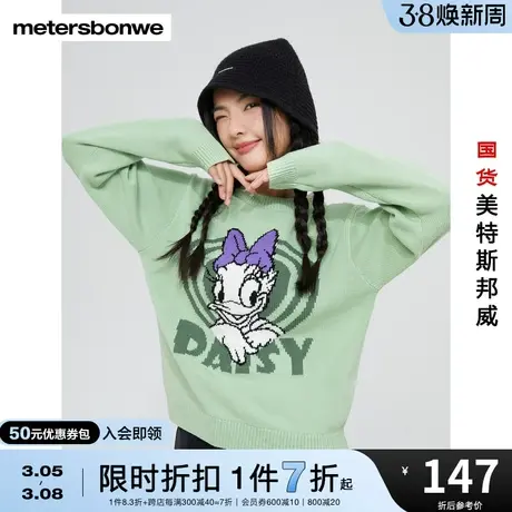 美特斯邦威女士毛衣迪士尼联名款甜美可爱黛西时尚女上衣图片