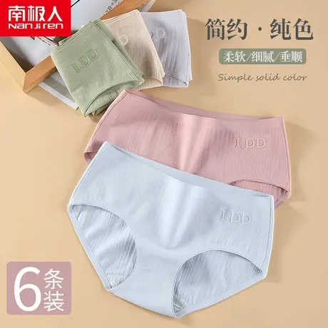 南极人无痕内裤女纯棉抗菌中腰薄款透气日系少女生夏季女士三角裤商品大图