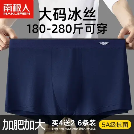 南极人内裤男士冰丝男生纯棉裆加肥加大码肥佬四角短裤平角裤夏季商品大图