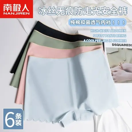 南极人安全裤女无痕夏季薄款防走光全棉抗菌女士内裤冰丝打底短裤商品大图