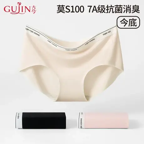 古今莫S100内裤女7A级今底抗四种菌裆无痕少女生三角裤莫代尔短裤图片