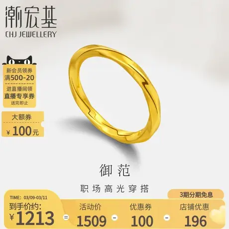 潮宏基御范足金戒指黄金莫比乌斯指环职场通勤5D硬金女送女友礼物商品大图