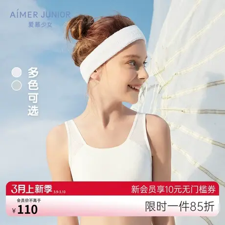 爱慕少年女大童学生舒适运动莫代尔无钢圈一阶段发育内衣背心文胸商品大图