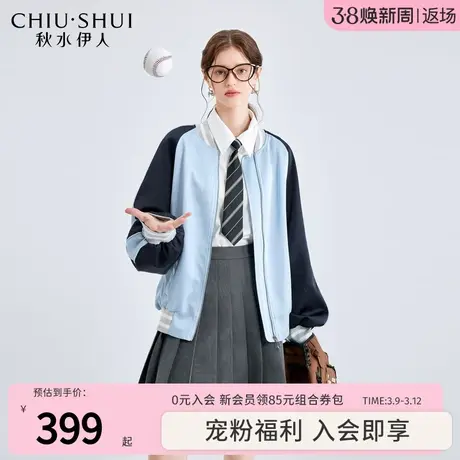 秋水伊人拼接撞色棒球服外套2024年春季新款女装宽松显瘦百搭上衣图片