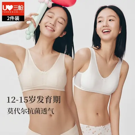 三枪少女文胸莫代尔棉薄款发育期二阶段12-15岁运动背心式内衣图片