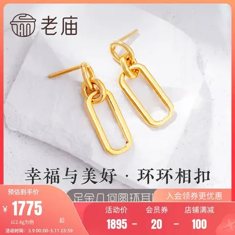 老庙黄金足金海豚金5D环环相扣耳环几何设计款女正品耳饰礼物商品大图