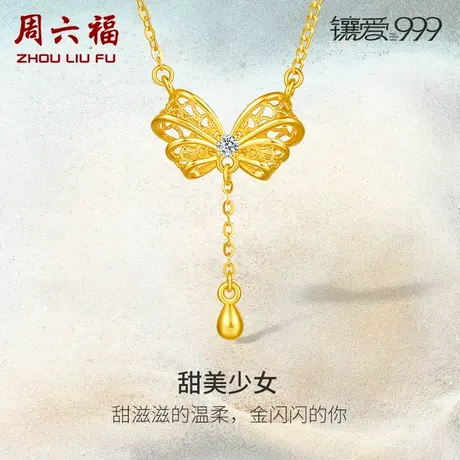 周六福5G足金钻石项链甜美少女璀璨黄金镶嵌镶爱999系列新中式女商品大图