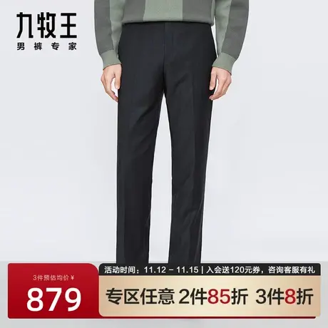 [含羊毛]九牧王男裤毛料西裤2023秋季新款男士商务垂感高档西装裤图片