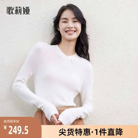 歌莉娅奥莱法式打底慵懒上衣新款超细精纺羊毛毛衣百搭高级内搭图片