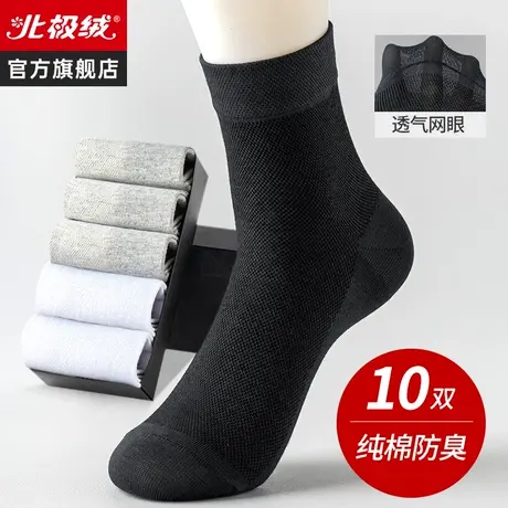 诸暨袜子男士中筒袜夏季薄款防臭透气夏天黑白色商务纯棉网眼长袜图片