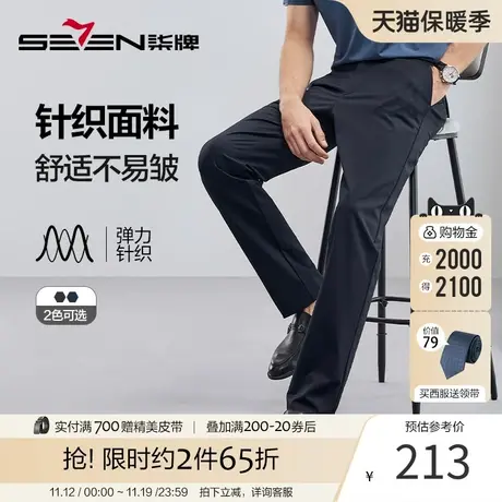 柒牌西服裤子男2023春夏新款商务正装休闲针织弹力合体直筒西裤商品大图