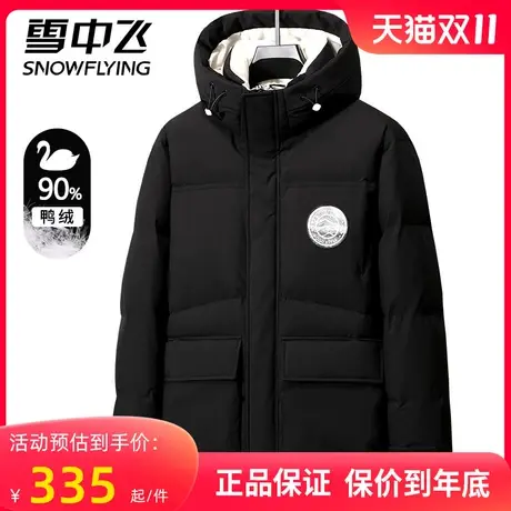雪中飞连帽羽绒服男冬季中长款防风加厚2023新款休闲宽松90绒外套图片