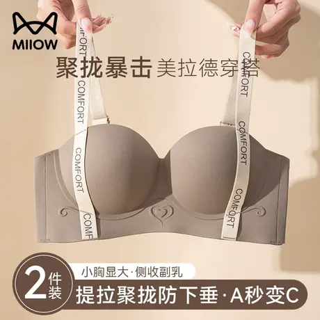 猫人内衣女小胸聚拢显大防下垂无钢圈收副乳半杯无肩带无痕文胸罩图片