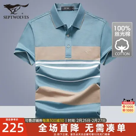 七匹狼短袖T恤2023夏季新款丝光棉男士潮流T条纹翻领Polo衫男装潮商品大图