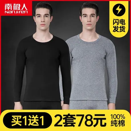 南极人纯棉保暖内衣男士薄款衬衣衬裤打底棉毛衫秋衣秋裤套装秋冬图片