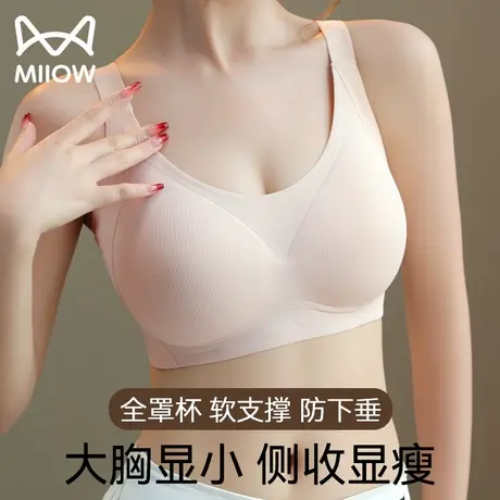 猫人大胸显小胸内衣女薄款无钢圈收副乳防下垂缩胸无痕全罩杯文胸图片