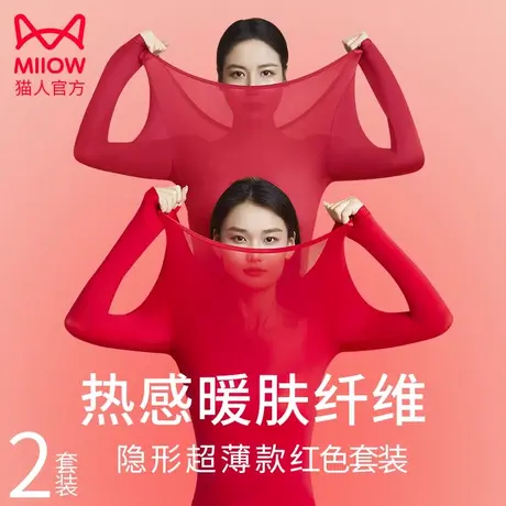 猫人超薄本命年大红色肌底衣女士秋衣套装美体保暖内衣结婚打底衫图片