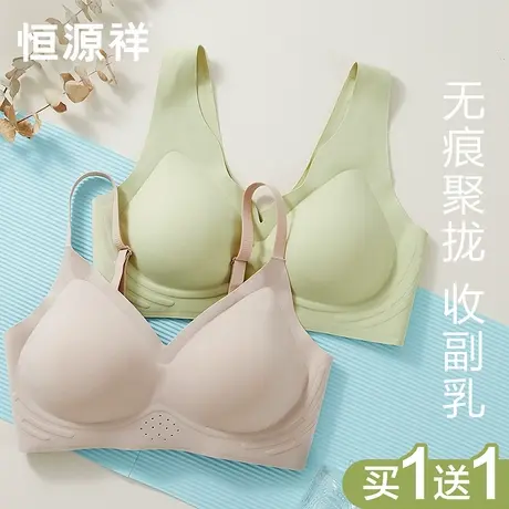 恒源祥无痕内衣女小胸聚拢软支撑防下垂美背文胸无钢圈收副乳胸罩商品大图