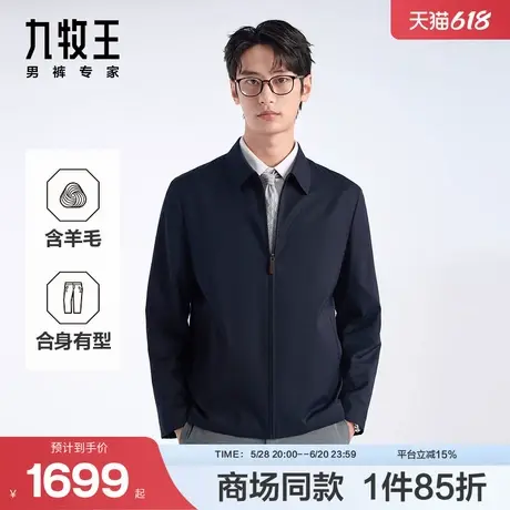 [商场同款]九牧王男装2025春夏新款有型含羊毛休闲男款行政夹克图片