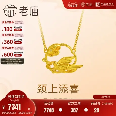 老庙黄金足金鸳鸯项链古法雅韵喜上梅梢傲雪梅花点缀寓意美好气质商品大图