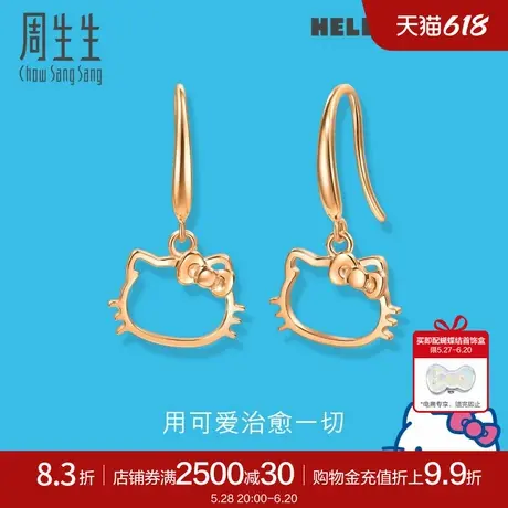 周生生三丽鸥家族Hello Kitty镂空耳环18K玫瑰金耳饰88465E商品大图
