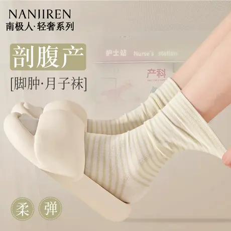 南极人袜子女纯棉夏季薄款月子袜孕妇松口不勒脚春秋无骨堆堆袜图片