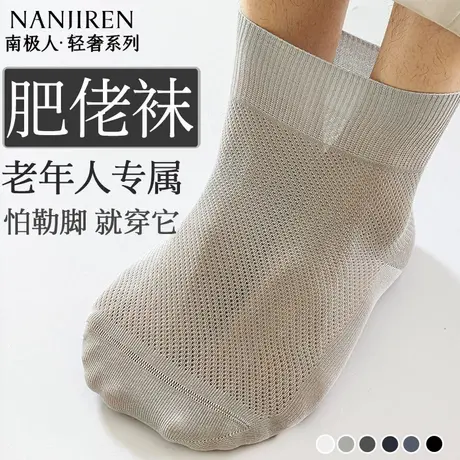 南极人老人松口袜加肥大码脚肿宽松男袜不勒脚夏季网眼男士肥佬袜商品大图