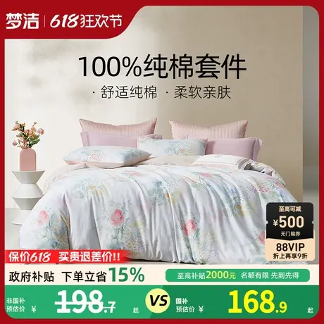 梦洁全棉纯棉印花三四件套2025新款被套床单学生宿舍套件床上用品商品大图