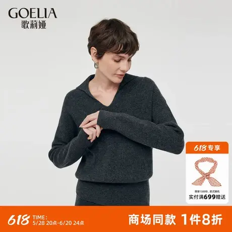 歌莉娅V领毛衣女秋冬新款慵懒羊毛套头衫长袖上衣1CNC5J320商品大图