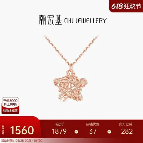 潮宏基星星18K金项链玫瑰彩金套链颈饰个性时尚闪耀礼物女商品大图