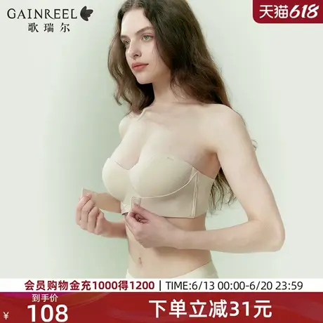 歌瑞尔前扣无肩带内衣女聚拢性感裹胸隐形无痕防滑抹胸美背文胸罩图片