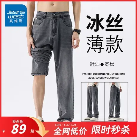 NG真维斯莱赛尔天丝牛仔裤男2025夏季薄款宽松百搭休闲直筒长裤子商品大图