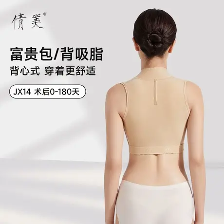倩美富贵包吸脂术后塑身衣背部抽脂背心式上半身无束缚排扣可调节商品大图
