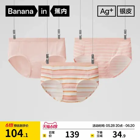 3件|蕉内银皮511S纯棉内裤印花少女100%全棉裆亲肤舒适三角内裤女商品大图