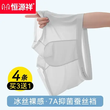 恒源祥男士内裤男生冰丝夏季薄款四角无痕抗菌透气男款平角短裤头商品大图
