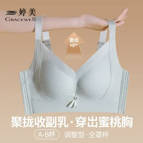 婷美无痕内衣女小胸显大聚拢收副乳调整型防下垂防外扩上托文胸罩商品大图