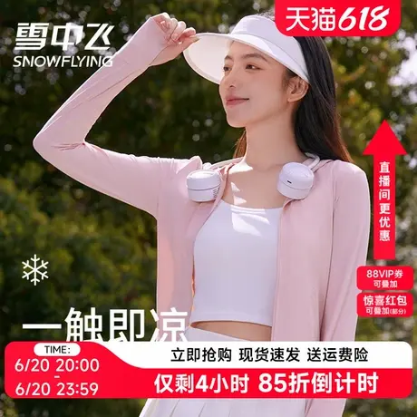 雪中飞原纱防晒衣女2025春夏新款凉感轻薄防紫外线修身收腰短外套商品大图