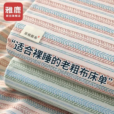 雅鹿春夏纯棉老粗布床单单件榻榻米被单枕套卡通宿舍单双人三件套商品大图