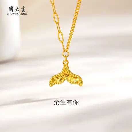 周大生黄金吊坠鱼尾项链18k金碎碎冰鱼尾套链送女友老婆节日礼物商品大图